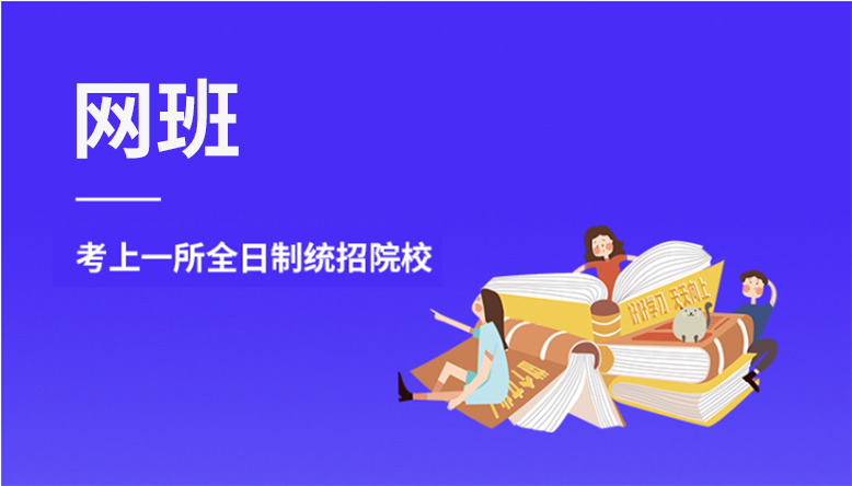 网班(直播)