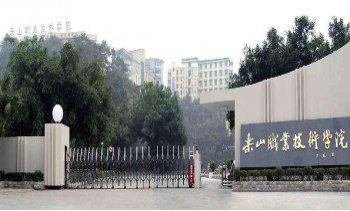 乐山职业技术学院