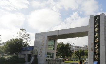 广安职业技术学院