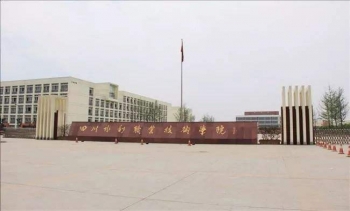四川水利职业技术学院