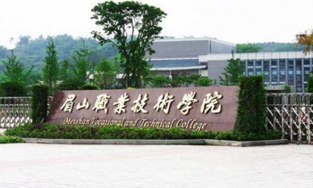眉山职业技术学院